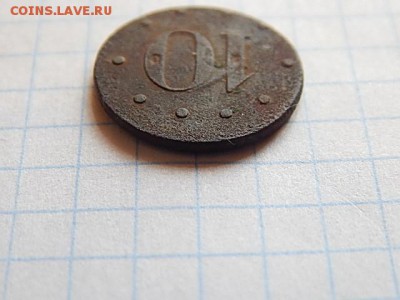 Жетон офицерской столовой 15 пех-го Шлиссельбуржского полка. - DSCN3361.JPG