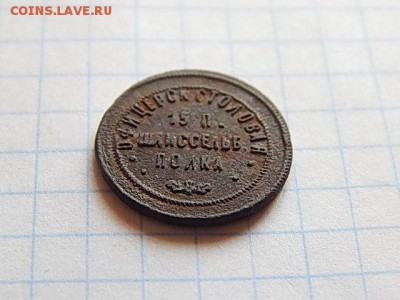 Жетон офицерской столовой 15 пех-го Шлиссельбуржского полка. - DSCN3356.JPG