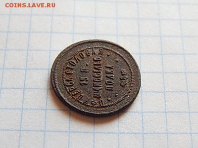 Жетон офицерской столовой 15 пех-го Шлиссельбуржского полка. - DSCN3355.JPG