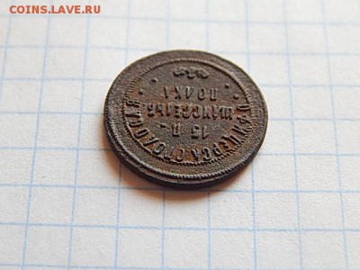 Жетон офицерской столовой 15 пех-го Шлиссельбуржского полка. - DSCN3354.JPG