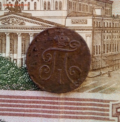 Деньга 1798 ем - д98б