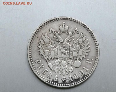 1рубль 1891 - 9718837133