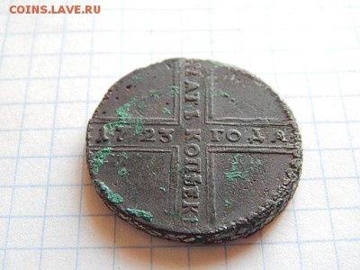 5 копеек 1723 года (крестовик) - DSCN3371.JPG