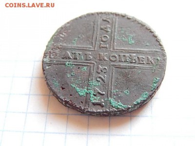 5 копеек 1723 года (крестовик) - DSCN3369.JPG