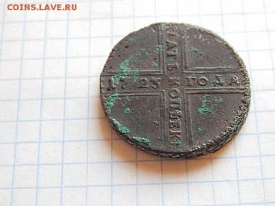 5 копеек 1723 года (крестовик) - DSCN3365.JPG