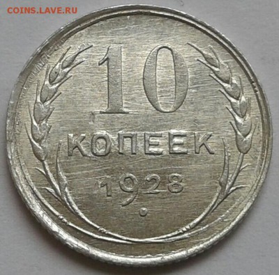 10 копеек 1928г. (2 монеты). Определение и оценка. - 20180615_132804-1-1