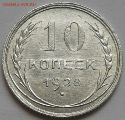 10 копеек 1928г. (2 монеты). Определение и оценка. - 20180615_132745-1-1