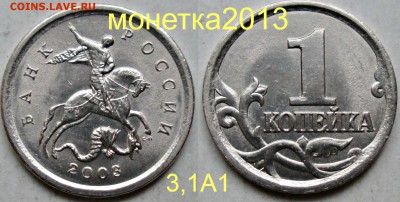 1коп 2003сп - шт 3,1А1  редкий     18мая 22-00мск - новый_коллаж