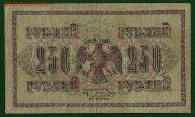 150 рублей 1917, АА-017, выпуск Временного правительства - сканирование0008
