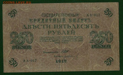 150 рублей 1917, АА-017, выпуск Временного правительства - сканирование0007