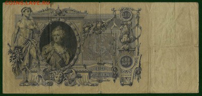 100 рублей 1910 года, Коншин-Родионов, до 19.06.2018 в 22.00 - сканирование0009