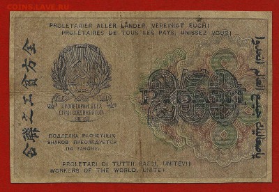 250 рублей 1919, Крестинский-Титов, АА-001, до 19.06.2018 - сканирование0018