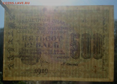 500 рублей 1919, Крестинский-Осипов, перевёртыш, до 19.06.18 - DSC09657.JPG