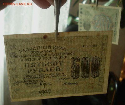 500 рублей 1919, Крестинский-Осипов, перевёртыш, до 19.06.18 - DSC09655.JPG