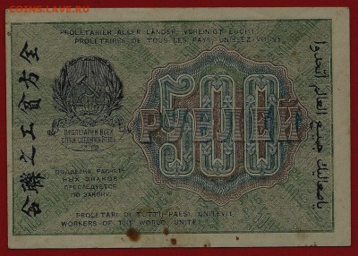 500 рублей 1919, Крестинский-Осипов, перевёртыш, до 19.06.18 - сканирование0022