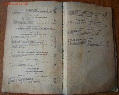 Учебник ТОКАРНОЕ ДЕЛО 1959г до 21.06.218г 21-00 - DSC05026.JPG