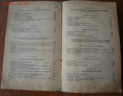 Учебник ТОКАРНОЕ ДЕЛО 1959г до 21.06.218г 21-00 - DSC05024.JPG