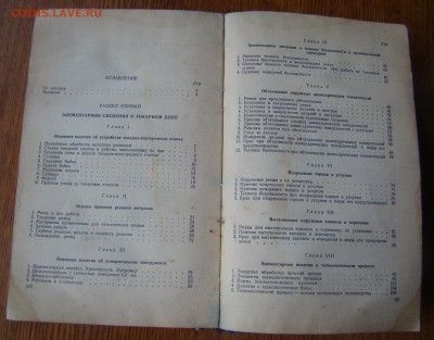 Учебник ТОКАРНОЕ ДЕЛО 1959г до 21.06.218г 21-00 - DSC05023.JPG