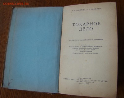 Учебник ТОКАРНОЕ ДЕЛО 1959г до 21.06.218г 21-00 - DSC05022.JPG