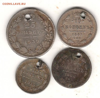 10-1915,15-1861 и 1902г 25-1839г(с дырками)-до18.06 22.00м - Изображение 1094