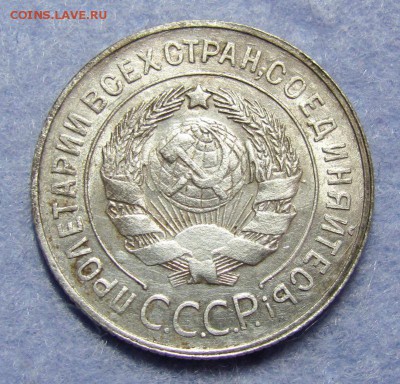 20 копеек 1929 перепутка - IMG_1821.JPG