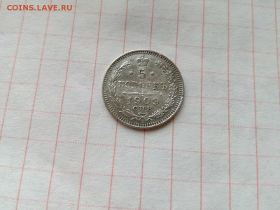5 копеек 1909 СПБ ЭБ - 1909 (3) - копия