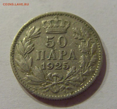 50 пара 1925 Сербия №1 22.06.2018 22:00 МСК - CIMG7449.JPG