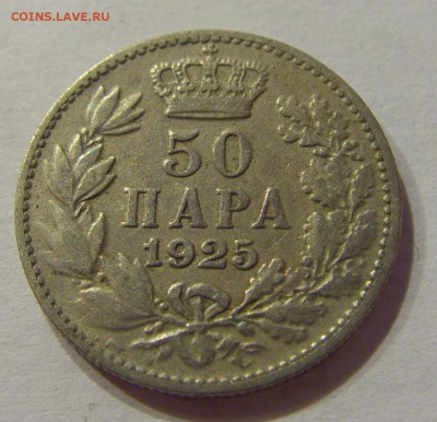 50 пара 1925 Сербия №2 22.06.2018 22:00 МСК - CIMG7453.JPG