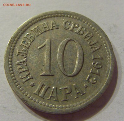 10 пара 1912 Сербия №2 22.06.2018 22:00 МСК - CIMG7461.JPG