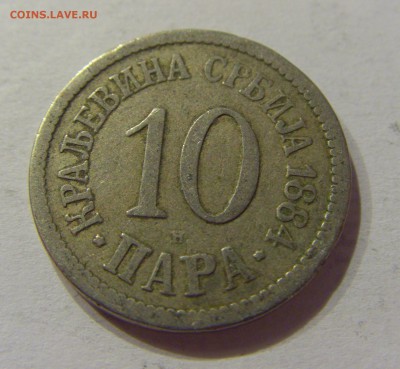 10 пара 1884 Сербия №2 22.06.2018 22:00 МСК - CIMG7469.JPG