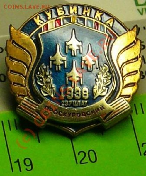 Авиационный значок. Кубинка. - P1040763.JPG