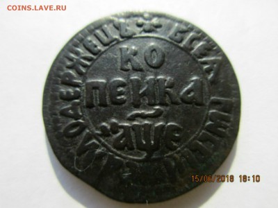 Копейка 1705г.БК Набережный мон.двор.предпродажная оценка. - Изображение 002