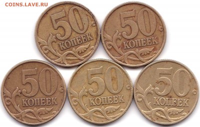 50 коп 1999сп и м - 5шт до 22.06.18. 22-00 Мск - 50 коп 1999сп и м