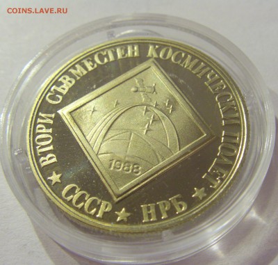 2 лева 1988 космос Болгария UNC №2 22.06.2018 22:00 - CIMG7832.JPG