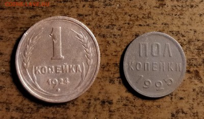 полкопейки 1925 и копейка 1924-до 20 6 18 22 30 - 25а
