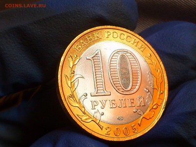 Бим 10 рублей "Боровск" 2005г. (UNC) -- до 17.июн - 09.JPG