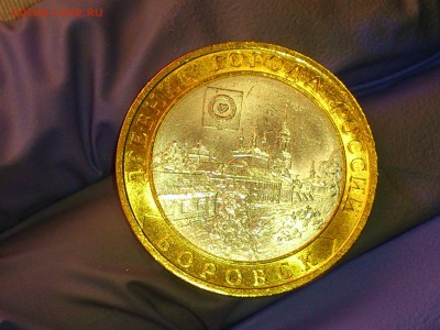 Бим 10 рублей "Боровск" 2005г. (UNC) -- до 17.июн - 02.JPG