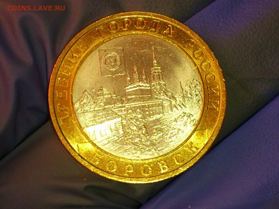 Бим 10 рублей "Боровск" 2005г. (UNC) -- до 17.июн - 01.JPG