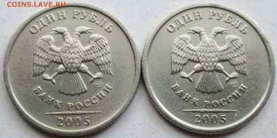 1руб 2005сп - шт В,Г  нечастая и редкая    18июня 22-00мск - IMG_2388.JPG