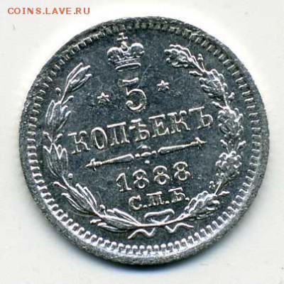 5 копеек 1888 до 21 06 18 до 22-00 мск - хх113