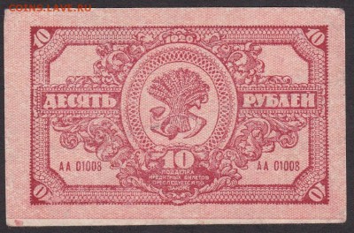 10 руб 1920 года ДВР до 22-00 20.06.2018 года - 10 руб 1920 ДВ об
