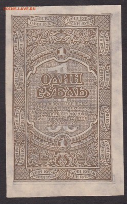 1 рубль 1920 года ДВР до 22-00 20.06.2018 года - 1 рубль 1920 ДВ н