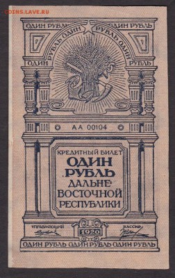 1 рубль 1920 года ДВР до 22-00 20.06.2018 года - 1 рубль 1920 ДВ н а