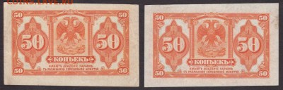 50 коп 2 шт 1918 года ВпДВ до 22-00 20.06.2018 года - 50 коп 1918 ДВ 2 шт