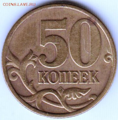 50 копеек 1999 г. С-П до 23.06.18 г. в 23.00 - 007