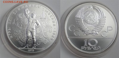10 рублей 1979 Гиревой спорт АНЦ 22.06.2018 в (22-00 мск) - гиря