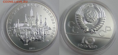 10 рублей 1977 " Москва" АНЦ 22.06.2018 в (22-00 мск) - москва