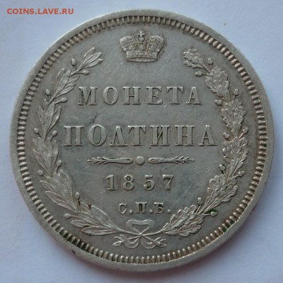 полтина 1857 до 22.06 (пятница) в 22-10 МСК - 1857.JPG