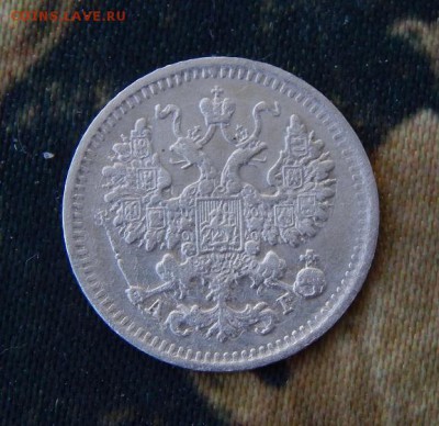 5 копеек 1884 г. СПБ АГ. Александр III. - DSCN2146.JPG