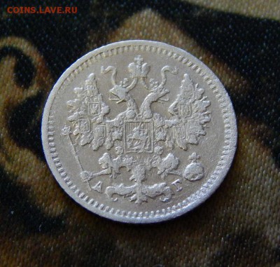 5 копеек 1890 г. СПБ АГ. Александр III. - DSCN3269.JPG